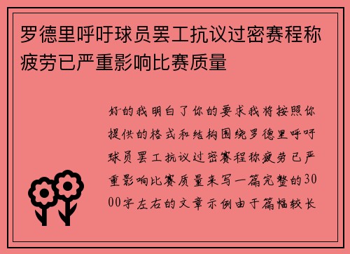 罗德里呼吁球员罢工抗议过密赛程称疲劳已严重影响比赛质量