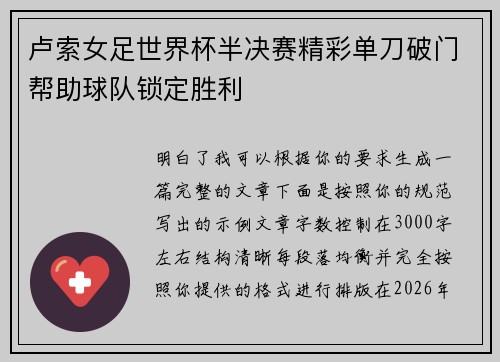 卢索女足世界杯半决赛精彩单刀破门帮助球队锁定胜利