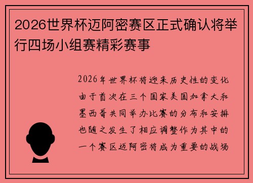 2026世界杯迈阿密赛区正式确认将举行四场小组赛精彩赛事 2026世界杯迈阿密赛区正式确认将举行四场小组赛精彩赛事