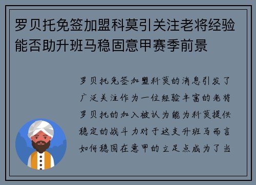 罗贝托免签加盟科莫引关注老将经验能否助升班马稳固意甲赛季前景 罗贝托免签加盟科莫引关注老将经验能否助升班马稳固意甲赛季前景