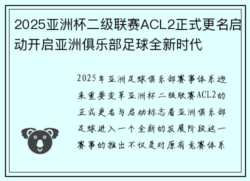 2025亚洲杯二级联赛ACL2正式更名启动开启亚洲俱乐部足球全新时代 2025亚洲杯二级联赛ACL2正式更名启动开启亚洲俱乐部足球全新时代