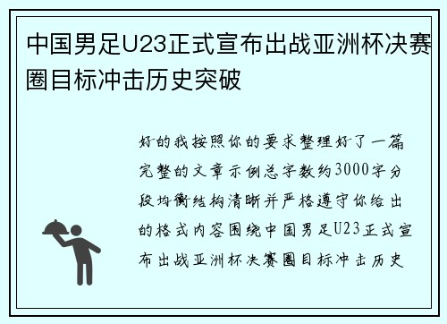中国男足U23正式宣布出战亚洲杯决赛圈目标冲击历史突破 中国男足U23正式宣布出战亚洲杯决赛圈目标冲击历史突破